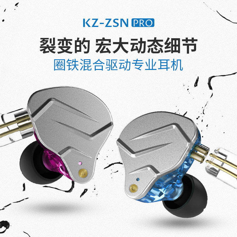 KZ ZSN pro圈铁耳机4单元入耳式HIFI发烧游戏重低音乐DIY手机吃鸡
