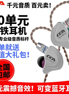 CCA C10耳机圈铁十单元入耳式有线HIFI降噪重低音发烧DIY个性通用