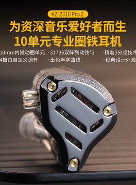 KZ ZS10 PRO2圈铁耳机10单元入耳式有线HIFI发烧级高音质监听耳返