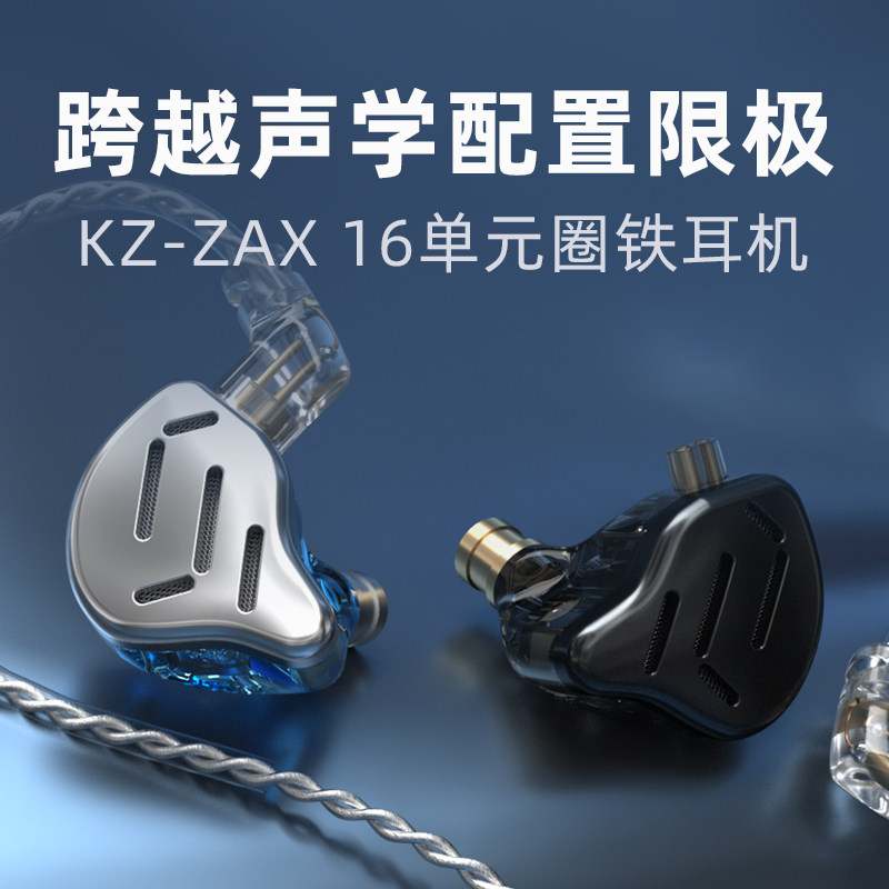 KZ ZAX圈铁耳机十六单元高音质入耳式线控重低音监听耳返HIF