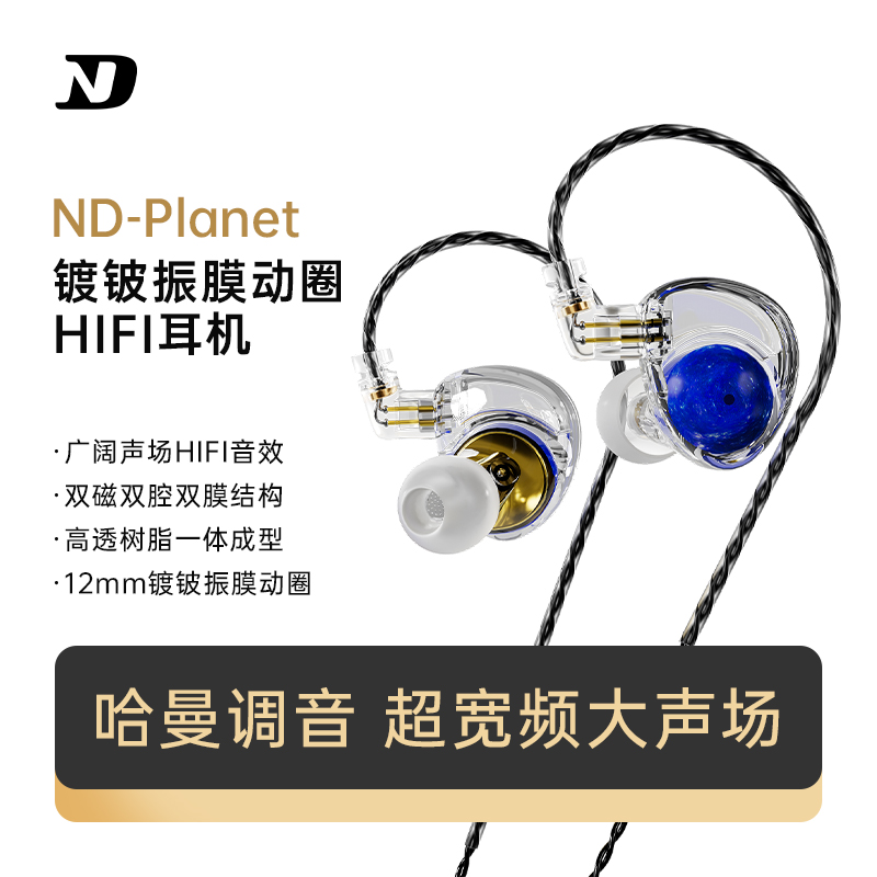 ND planet行星有线耳机入耳式type-c高音质HIF发烧级监听低音耳塞