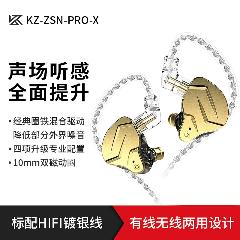 Наушники KZ ZSN PRO X: четвертья ядро, динамический движущийся железо, двойной движущийся внутри-канал HiFi, проводные, высокое качество, тяжелый бас