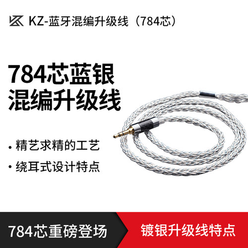 KZ混编镀银发烧耳机线材