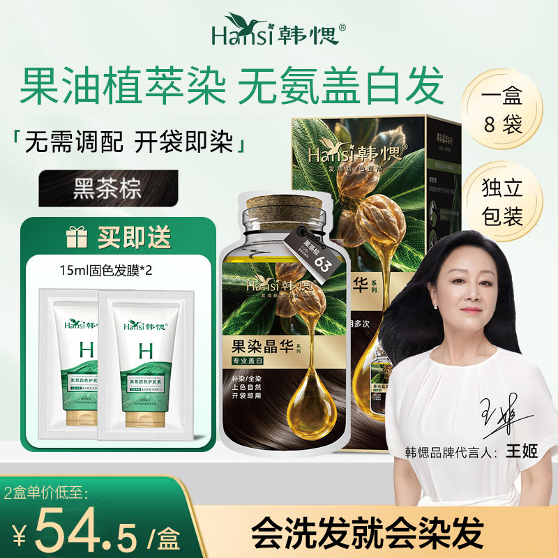 韩愢发彩泡泡染发剂膏韩思i泡泡染hansi黑色棕山核桃纯植物天然染