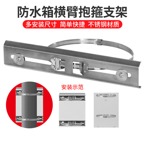 监控横杆支架防水箱抱箍条钢圈