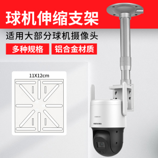球机摄像头伸缩支架监控加长吊装 铝合金室内外适用海康小米TP 壁装
