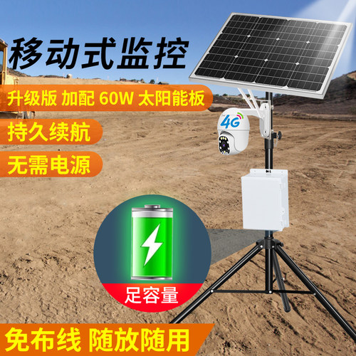4G监控摄像头移动免布线