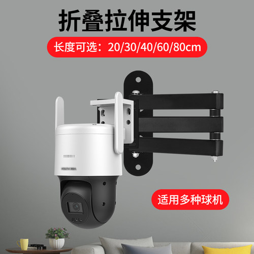 监控摄像头折叠伸缩支架