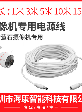 适用海康萤石12V摄像头C2S/3W/C4W/C4C/5STNH监控电源延长线加长