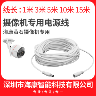 C4C C4W 5STNH监控电源延长线加长 适用海康萤石12V摄像头C2S