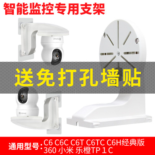 适用免打孔监控wifi摄像头支架