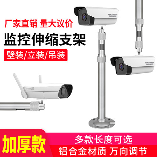 万向伸缩加长铝合金监控支架