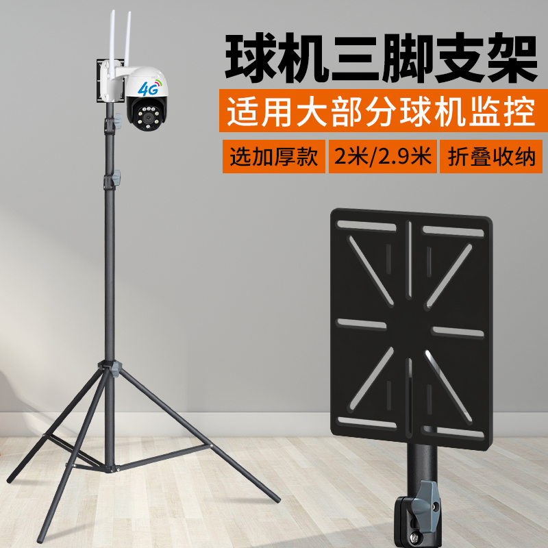 三脚伸缩支架安装球机