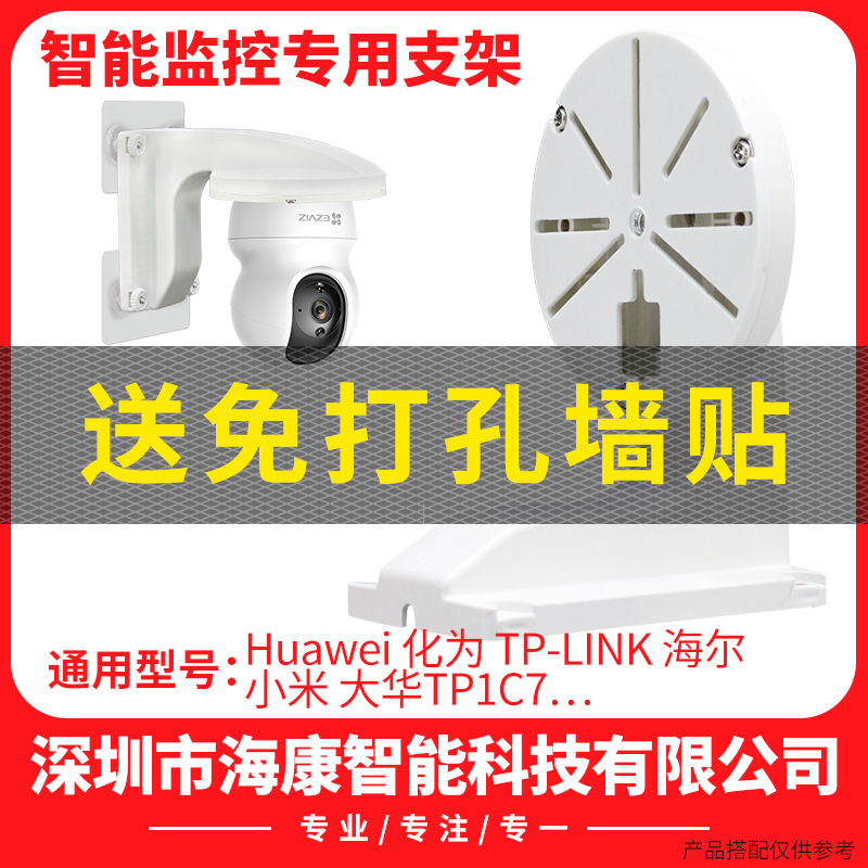 适用免打孔监控wifi摄像头支架