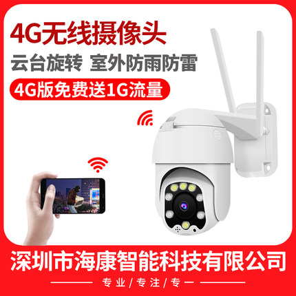 4G无线高清全彩夜视摄像头无需网络wifi360度全景室外防雨家用