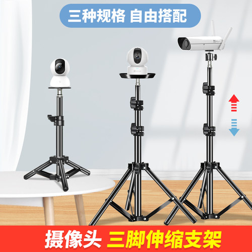 监控摄像头伸缩支架三脚移动桌面