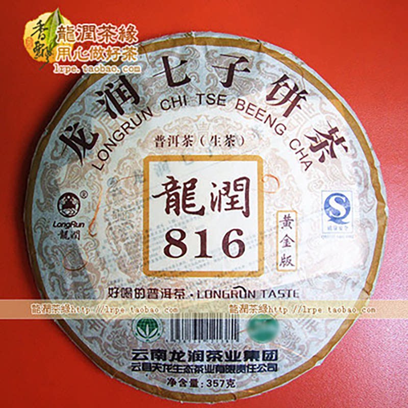 黄金816生饼2007年龙润云南普洱陈年生茶叶专卖实体网店直销包邮