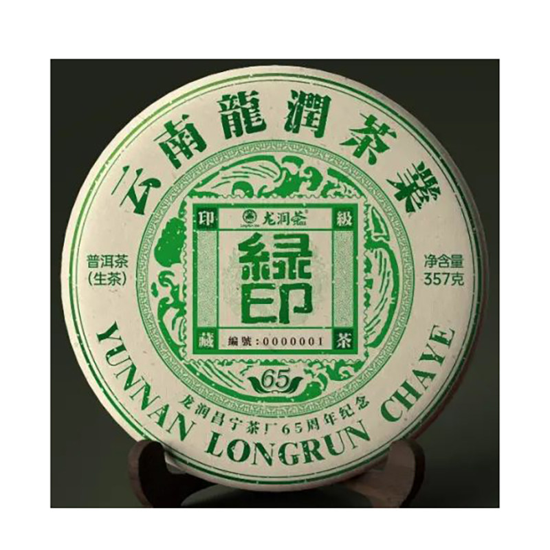 绿印生饼2022龙润云南普洱茶临沧专卖店实体网店直销送礼包装精选