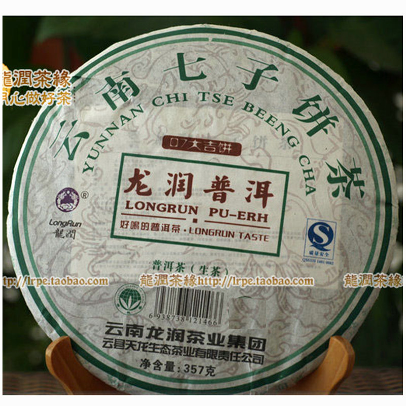 大吉生饼2007年龙润云南临沧普洱生茶叶专卖实体网店直销青饼送礼