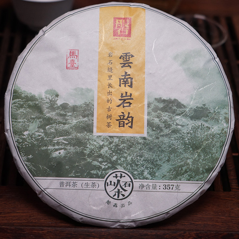 云南岩韵生饼2018掌柜定制云南普洱茶临沧专卖店实体网店直销生茶