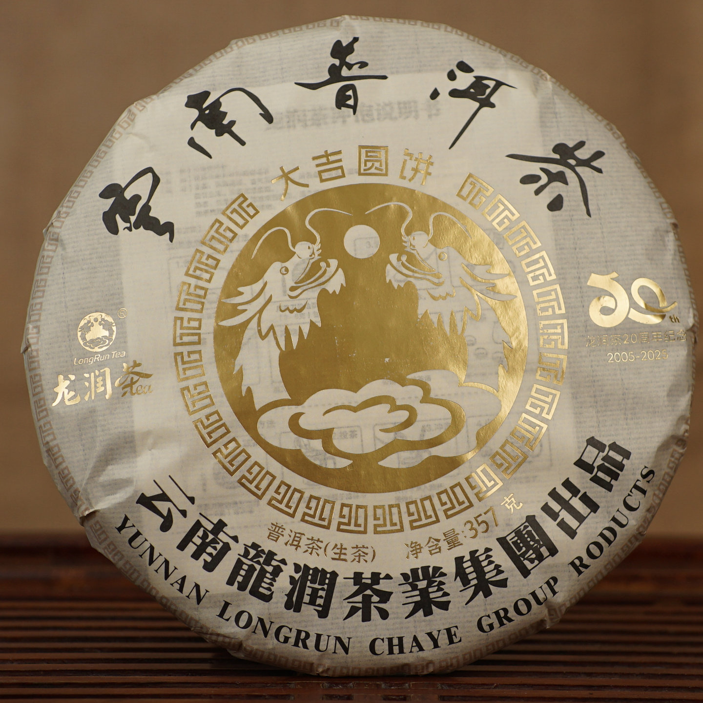 吉祥2025龙润新品云南普洱茶