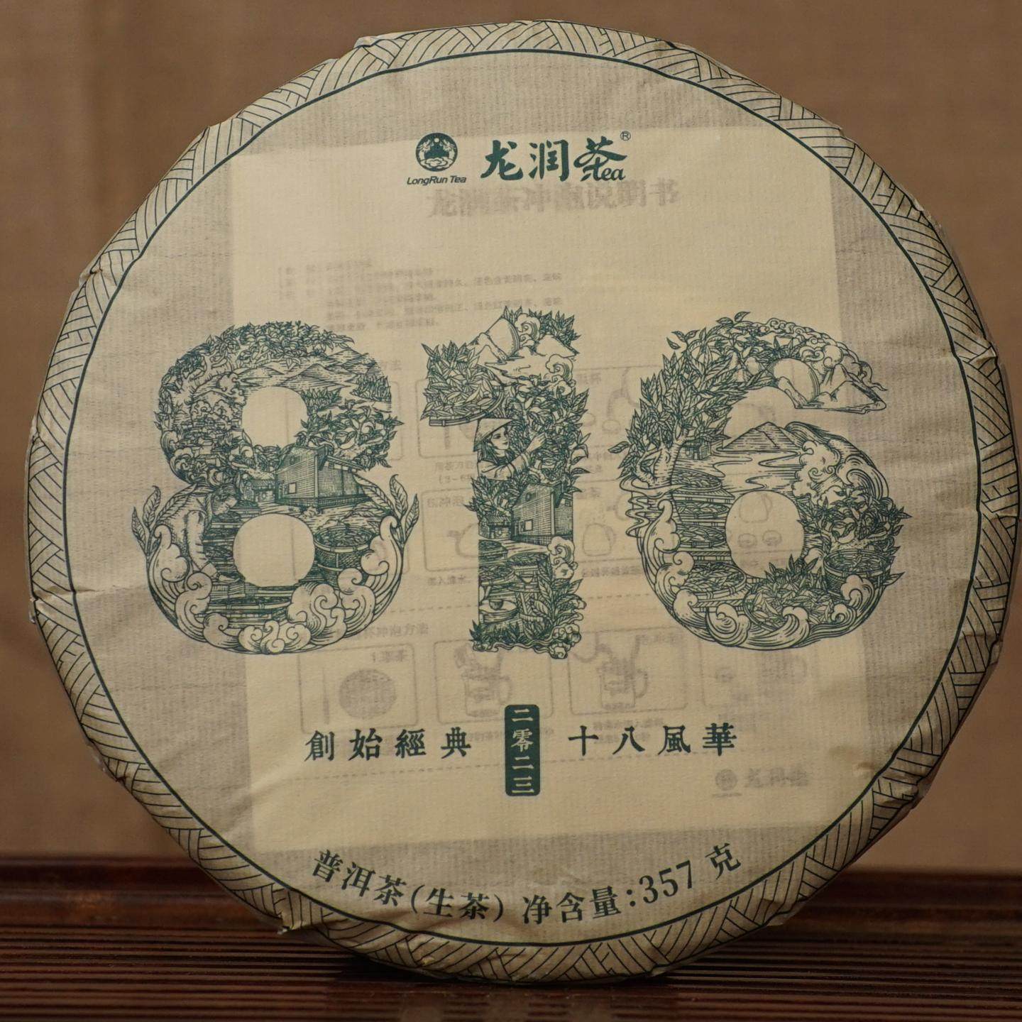 816生饼2023龙润代表云南普洱茶临沧专卖店实体网店直销生茶送礼