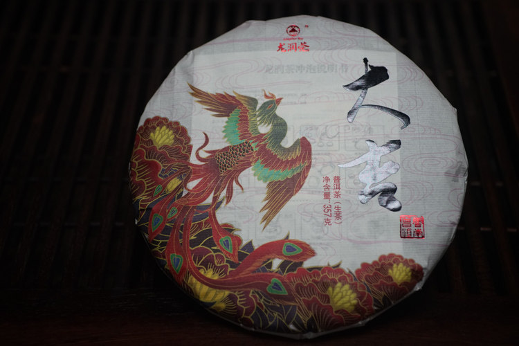 龙润2020年生茶云南普洱包邮专卖