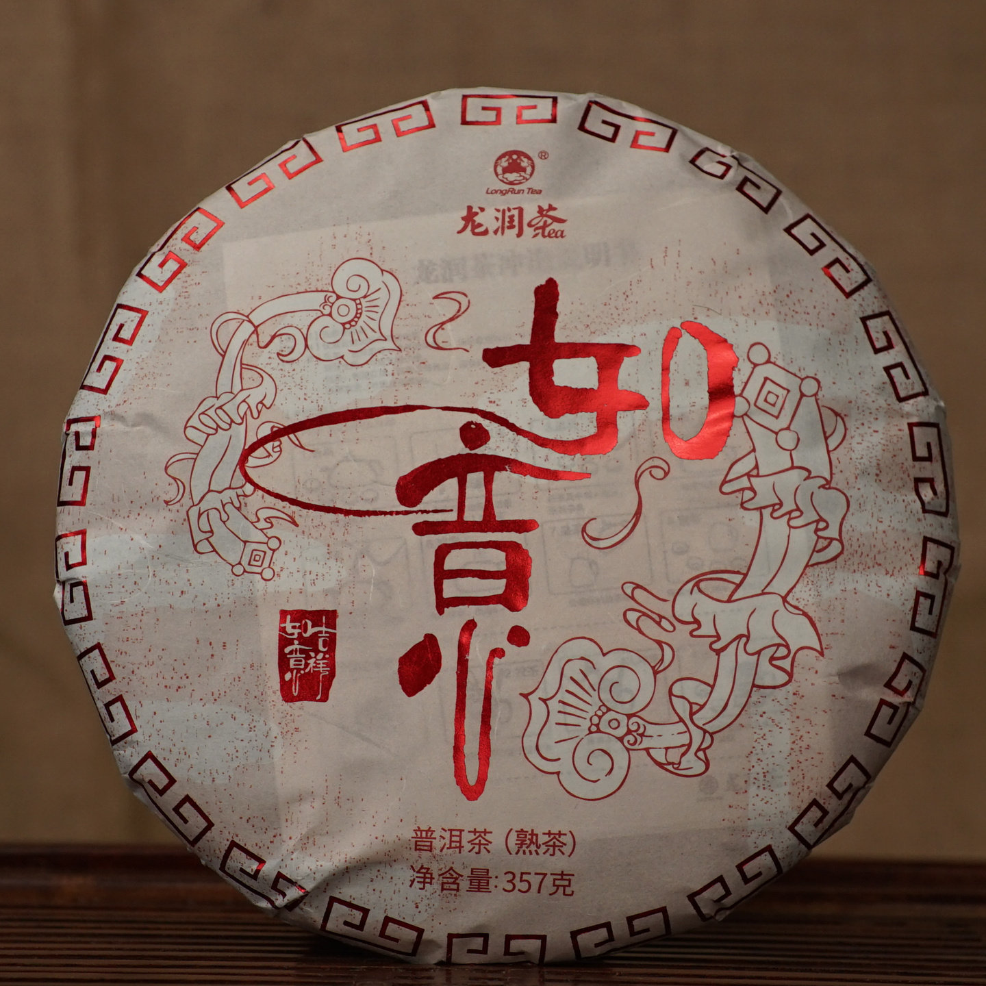 2023龙润如意熟茶云南普洱茶