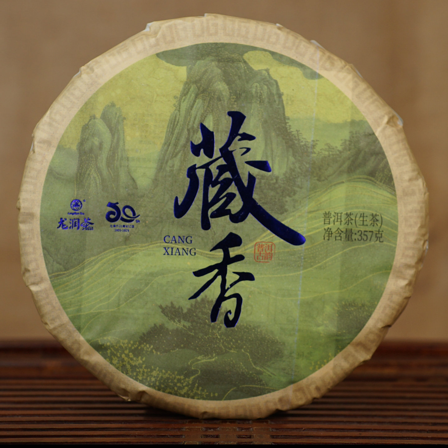 藏香生饼2025龙润新品云南普洱茶