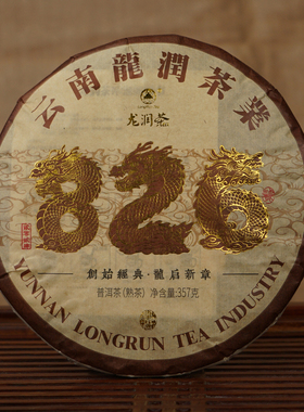 826熟饼2024龙润代表云南普洱茶临沧专卖店实体网店直销熟茶送礼