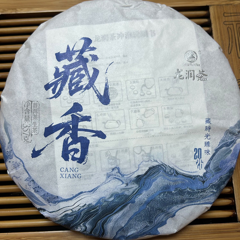 藏香生饼2026龙润代表云南普洱茶临沧专卖店实体网店直销生茶送礼