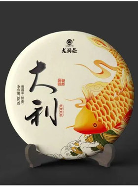 大利熟饼云南普洱茶龙润香高汤甜