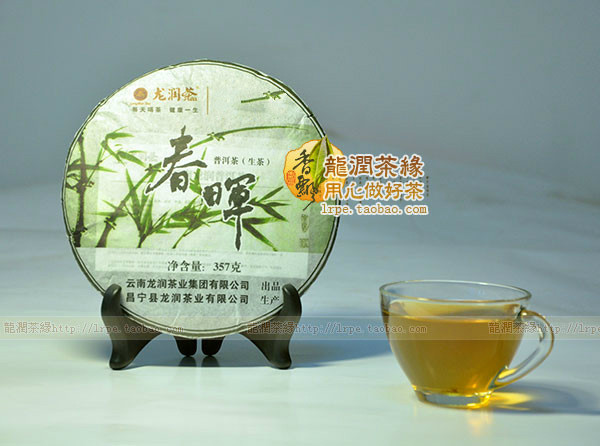 春晖生饼2011年龙润云南临沧普洱生茶叶包邮专卖实体网店直销青饼