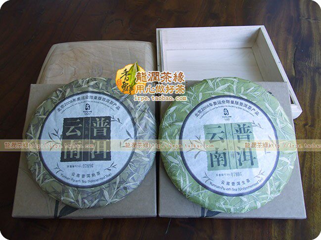 北京2008限量版普洱茶人和系列专卖实体店网店直销精品云南龙润