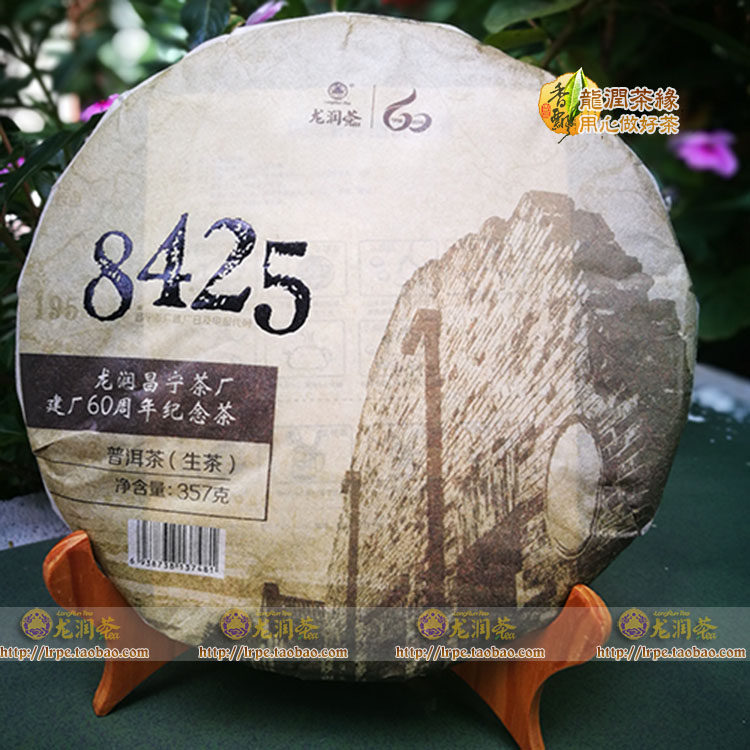 8425生茶饼2018年龙润昌宁茶厂60周年纪念云南临沧普洱专卖实体网