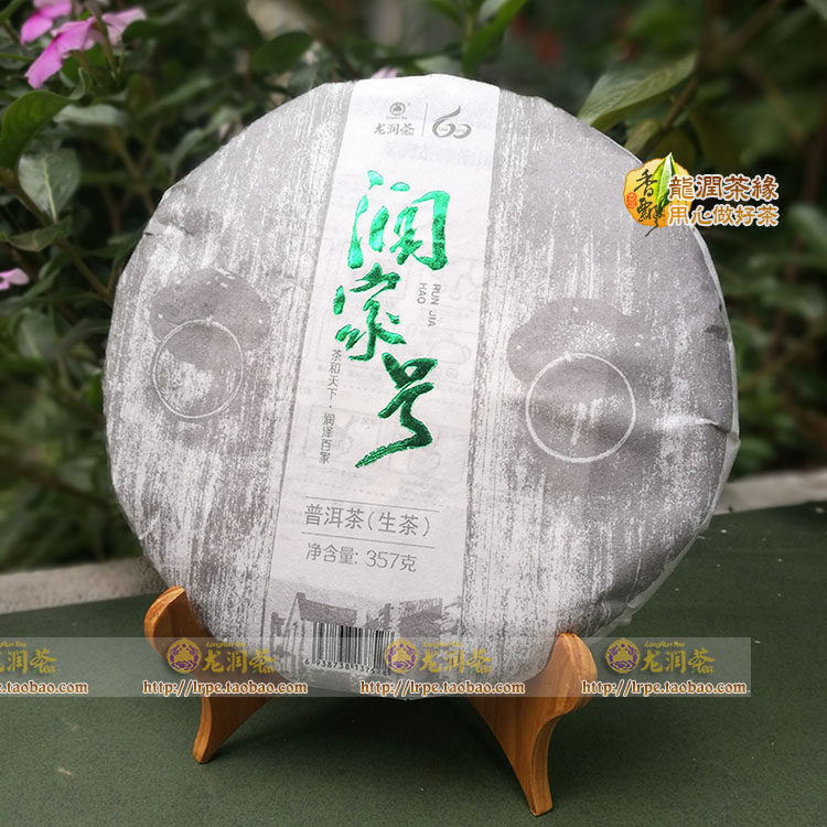 龙润2018年临沧茶叶普洱包邮