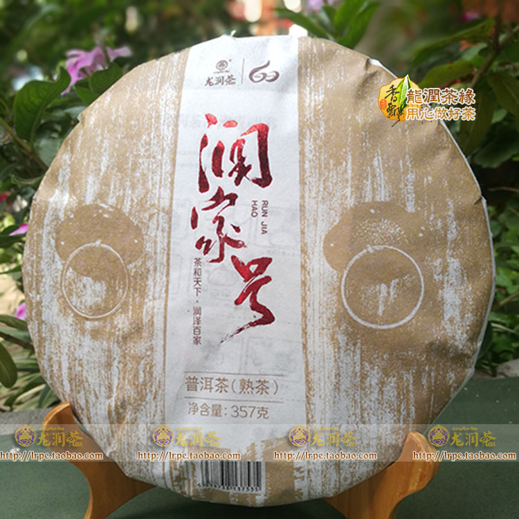 龙润2018年临沧陈香送礼熟茶饼