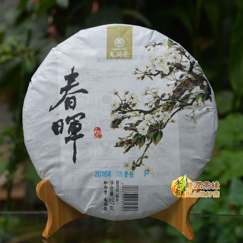 2016年云南临沧龙润茶