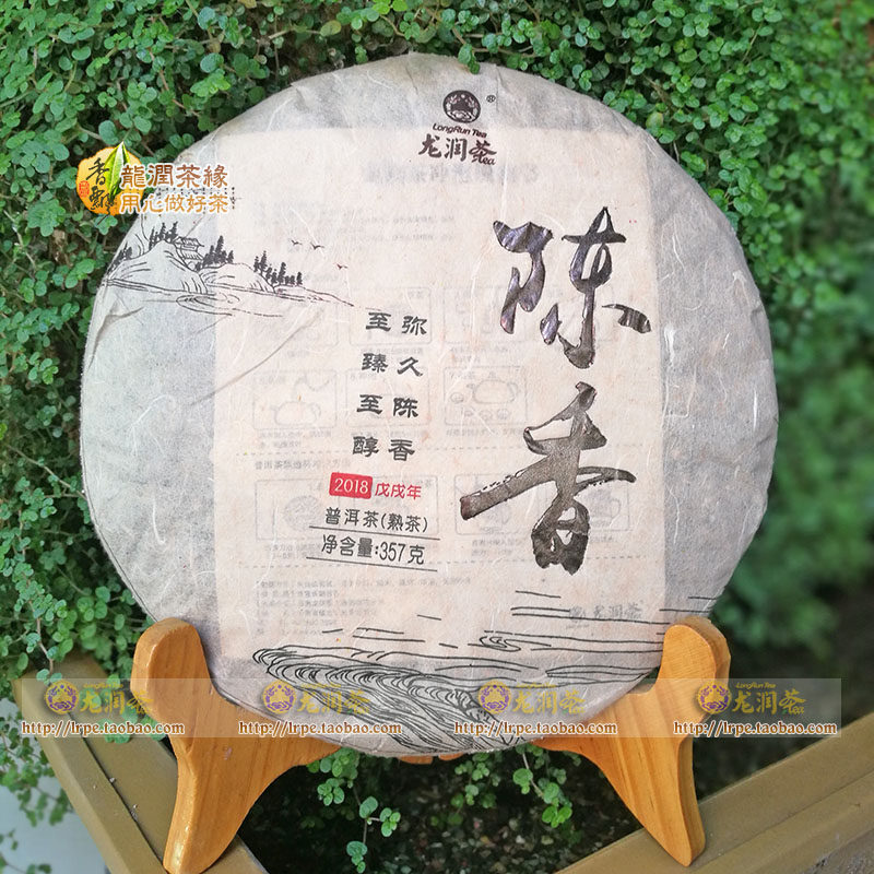 陈香熟饼2018年龙润茶云南普洱熟茶叶包邮临沧专卖实体网店直销