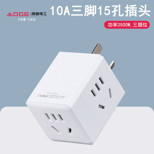 魔方插座多功能插座换器插头10A