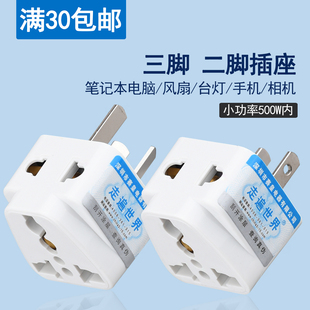 纯铜插座电源插头转换器三脚插转二脚眼角三相插三极孔3项变2两孔