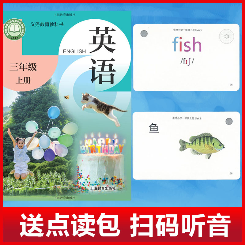 沪教版深圳牛津小学英语单词卡片小达人卡米爸妈网Ta点读不含笔