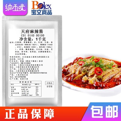 正品宝立天府麻辣酱1kg