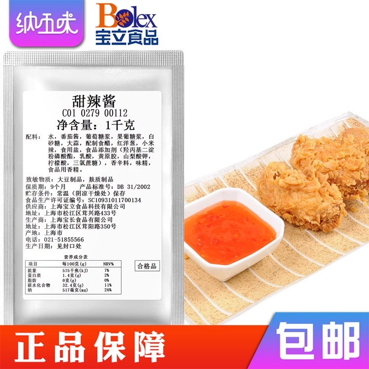 官方正品宝立甜辣蘸酱1kg