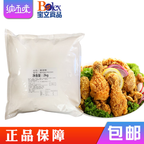 商用炸鸡粉【宝立脆浆粉2kg】