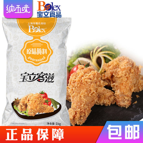 正品【宝立客滋原味腌料1kg】