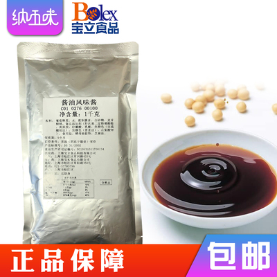 批发【宝立酱油风味酱1kg】