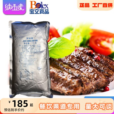 【整箱宝立黑椒酱1kg*12袋】