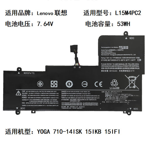 适用于联想YOGA 710-14ISK 15IKB FI L15M4PC2 L4PC2笔记本电池