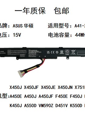 适用于华硕 X450J/JE/JN A450E/JF F450E/J A41-X550E笔记本电池